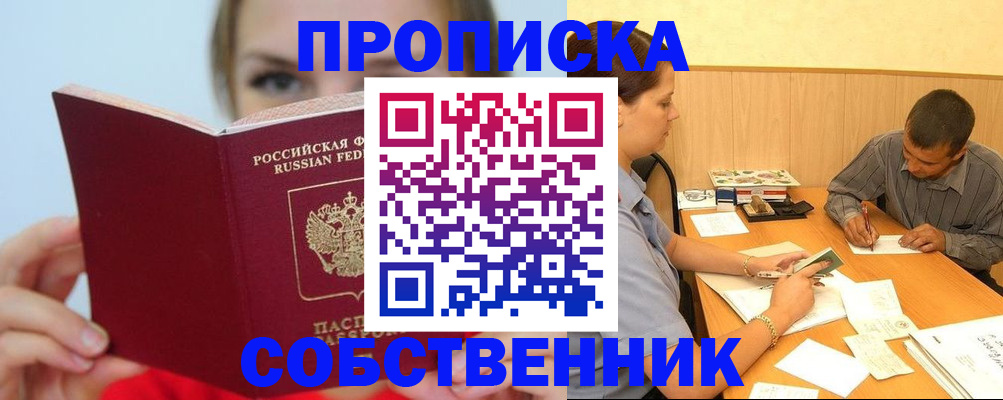 прописка поиск в Никольском