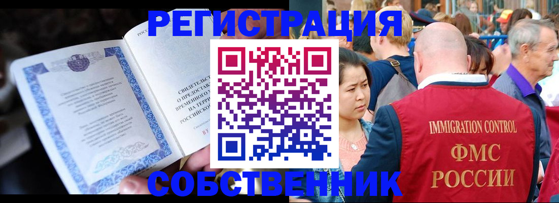 временная регистрация для всех в Никольском